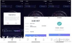 如何在tpWallet中开启指纹支