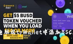 ## 如何在电脑端tpWallet中添