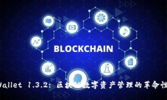 tpWallet 1.3.2: 区块链数字资