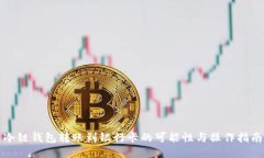 冷链钱包转账到银行卡的