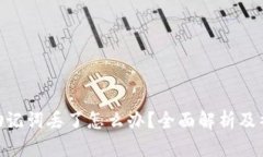: 钱包助记词丢了怎么办？