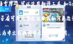 要将英文的tpWallet转换为中