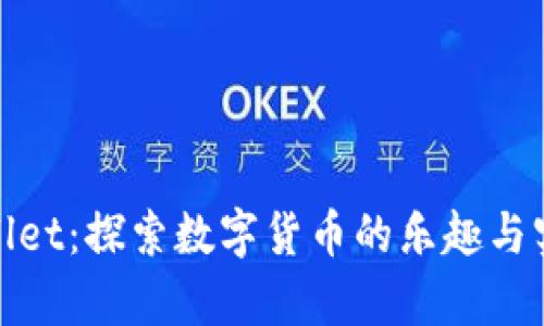 tpWallet：探索数字货币的乐趣与实用性
