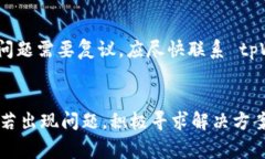   如何有效投诉 tpWallet：步