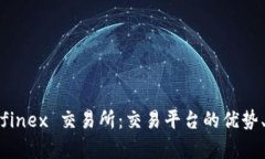 深度解析 Bitfinex 交易所：