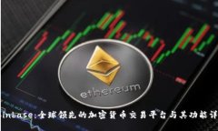 Coinbase：全球领先的加密货