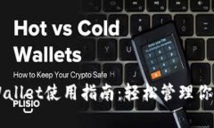电脑版tpWallet使用指南：轻