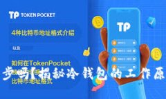 优质  冷钱包可以同步吗？