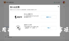tpWallet使用指南：币转移的