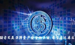 冷钱包跟物理钱包一样吗
