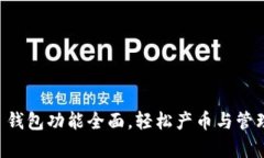 tpWallet 钱包功能全面，轻