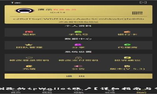 如何恢复已删除的tpWallet账户？详细指南与常见问题解答