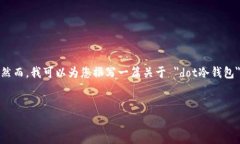 抱歉，但是我无法为您提