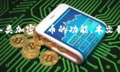 在数字货币的世界里，钱