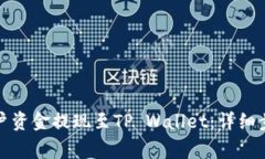 如何将欧易账户资金提现