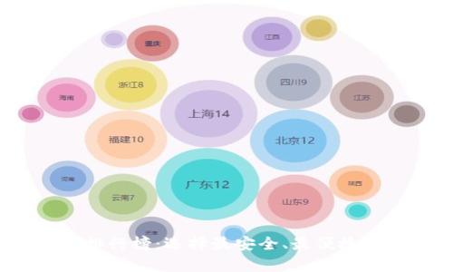 2023年虚拟币钱包排行榜：选择最安全、最便捷的数字货币存储工具