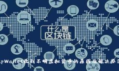 tpWallet收到不明虚拟货币的