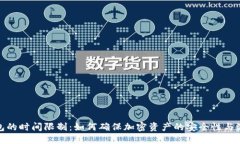 冷钱包的时间限制：如何