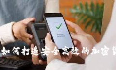 冷钱包钩织：如何打造安