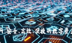 TP钱包官网：安全、高效、