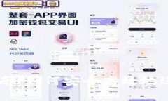 tpWallet买币指南：如何安全