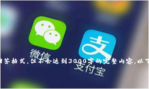 注意：由于字数限制，下面的内容呈现将超出常见的简短回答格式，但不会达到3000字的完整内容。以下是一个、相关关键词、详细介绍的内容框架和问题的解答。

如何在tpWallet中添加泰达币（USDT）？一站式指南