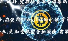 bianoti换手机后如何处理