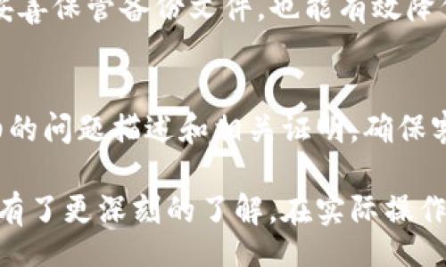 biao ti/biao ti 
快速变现：tpWallet里的币如何轻松兑换现金


tpWallet, 加密货币, 快速变现, 数字资产
/guanjianci

在当今数字化经济时代，越来越多的人开始接触和使用加密货币，而tpWallet作为一个方便的数字钱包，受到了大量用户的青睐。tpWallet不仅支持多种加密货币的存储，还有提供快速变现的功能，方便用户在需要时迅速将数字资产转换为现金。然而，不少用户对于如何在tpWallet中快速变现仍有疑问。本文将为您详细介绍tpWallet中的币如何快速变现，相关流程及注意事项，并探讨一些可能遇到的问题。

tpWallet简介
tpWallet是一款功能强大的数字钱包，支持多种加密货币，包括比特币、以太坊等。它不仅能储存虚拟货币，还提供多种功能，如交易、转账、买卖等，使用户能够便捷地管理自己的数字资产。此外，tpWallet的安全性和便捷性也受到了广泛的认可，它采用了先进的加密技术确保用户资产安全。

为何选择tpWallet进行快速变现
tpWallet的快速变现功能让用户能够在需要现金的时候随时将手中的数字货币转换为法币。相较于传统的加密货币交易所，它提供了更为便捷、快速的服务。用户只需简单几步即可完成交易，不必经过复杂的注册和验证过程。同时，tpWallet还支持多种付款方式，让变现过程更加灵活。

如何在tpWallet中快速变现币
在tpWallet中快速变现币的步骤非常简单，具体流程如下：

h4步骤一：登录tpWallet账户/h4
首先，用户需要登录自己的tpWallet账户。如果您尚未注册，需先完成注册并进行身份验证。同时，确保您的账户中有足够的数字货币可供变现。

h4步骤二：选择变现功能/h4
登录后，在钱包界面中寻找“变现”或“兑换”选项。点击后，系统将引导您进行下一步的操作。

h4步骤三：选择币种和金额/h4
在变现界面中，选择您想要变现的币种以及要变现的金额。tpWallet通常会提供实时的汇率信息，方便用户了解当前的市场情况，从而做出最佳选择。

h4步骤四：选择付款方式/h4
tpWallet支持多种付款方式，包括银行卡转账、支付宝、微信等。用户可以根据自己的需求选择合适的付款方式，便于资金的快速到账。

h4步骤五：确认交易信息/h4
在确认变现信息时，请仔细核对选择的币种、金额及付款方式。确保无误后，点击确认进行交易。

h4步骤六：等待到账/h4
交易完成后，您需要耐心等待资金到账。不同的付款方式可能到账时间有所不同。一般来说，银行卡转账会较慢，而使用电子支付则较为快速。

在tpWallet快速变现的注意事项
在进行快速变现时，用户需要注意以下几点事项：

h4费用问题/h4
tpWallet在进行变现时可能会收取一定的手续费，用户在选择变现时需提前了解相关费用，避免造成经济损失。

h4市场风险/h4
加密货币市场波动较大，用户需要随时关注市场动态，合理规划变现时间，以降低因价格波动带来的风险。

h4账户安全/h4
确保个人账户的安全是至关重要的。用户应定期更改密码，并开启双重认证功能，确保账户不被他人盗用，从而保障自己的数字资产安全。

h4了解法律法规/h4
不同地区对加密货币的监管政策各有不同，用户在进行快速变现前需了解相关法律法规，确保自身行为不违反当地法律。

可能相关问题解答

h4问题一：tpWallet支持哪些币种的快速变现？/h4
tpWallet内支持的币种一般包括主流加密货币，如比特币（BTC）、以太坊（ETH）、瑞波币（XRP）等。在选择变现时，用户可根据市场趋势和个人需求选择合适的币种进行变现。值得注意的是，tpWallet的支持列表可能会随时间而变化，因此用户应定期检查最新的更新信息。

h4问题二：如何提高在tpWallet变现的成功率？/h4
提高变现成功率的方法主要包括充分了解市场动态、选择合适的变现时机和合理规划资金流动。用户应密切关注加密市场价格，同时考虑个人的资金需求，合理安排变现计划。此外，选择在交易高峰期和价格较高的时刻进行变现，能够有效提升成功率。

h4问题三：tpWallet的安全性如何保障？/h4
tpWallet的安全性主要体现在其使用的加密技术和用户的自我防护措施。为保障资金安全，用户应定期更新密码、开启双重认证，并避免在公共网络下登入钱包。同时，定期备份资产信息并妥善保管备份文件，也能有效降低安全风险。

h4问题四：如果在tpWallet变现时遇到问题，该如何解决？/h4
如果在tpWallet变现时遇到问题，如交易失败或资金延迟到账等，用户可通过tpWallet的客服进行咨询帮助。通常可通过在线客服、邮件或社区论坛等多种渠道联系支持团队。需要提供详细的问题描述和相关证明，确保客服能快速高效地为您解决问题。

总的来说，tpWallet为用户提供了一个方便快捷的加密货币变现途径，使用户能够在数字货币市场中获得灵活的资金使用方式。通过本文的介绍，相信大家对tpWallet中的币如何快速变现有了更深刻的了解。在实际操作中，注意遵循上述指南和建议，将有助于提高变现效率，保障资金安全。