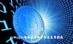 tpWallet电脑版详细介绍及使
