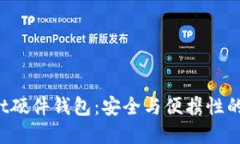 TP Wallet硬件钱包：安全与