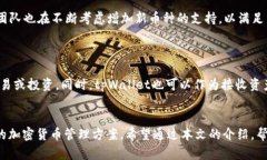   tpWallet使用指南：如何灵