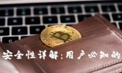 : tpWallet下载安全性详解：
