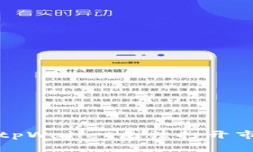 如何解决tpWallet无法打开市场的问题