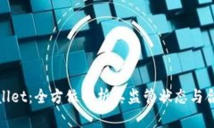 tpWallet：全方位解析其监管