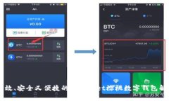 高效、安全又便捷的tpWa