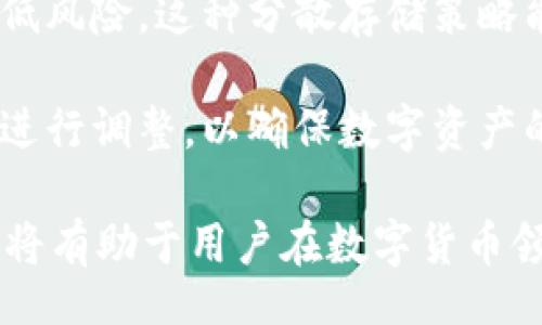циао/цио

思考一个的优质
tpWallet会关停吗？全面解析冷钱包及其安全性

tpWallet, 冷钱包, 数字货币, 加密货币/guanjianci

tpWallet会关停吗？
tpWallet作为一种数字货币钱包，近年来受到越来越多用户的关注。然而，随着市场环境的变化，许多人开始担心tpWallet是否会关停。首先，我们需要明确的是，tpWallet的运营是依赖于其用户基础、技术支持和市场需求等多方面因素的。目前，没有官方消息显示tpWallet会关停。但在数字货币行业，变化是常态，用户应及时关注官方信息。

tpWallet的安全性和用户活跃度是其能否持续运营的关键因素。为了让用户能够安心使用，tpWallet的开发团队需要定期对其技术进行更新和，同时增加用户体验的友好度。另外，随着市场上冷钱包和热钱包的竞争加剧，tpWallet也需适时对其产品定位进行调整，以确保在竞争中占据一席之地。

总之，在没有明确的关闭消息之前，用户应保持冷静，不必过于担心tpWallet会关停的问题。同时，了解冷钱包和热钱包的区别，并考虑多种钱包的选择，以确保数字资产的安全。

冷钱包是什么？
冷钱包是一种不直接与互联网连接的钱包，主要用于存储数字资产以提高安全性。冷钱包通常有两种形式：硬件钱包和纸钱包。硬件钱包是一种专门的设备，用于存储私钥和数字资产，而纸钱包则是将私钥和地址打印在纸上，存放在安全的地方。

因为冷钱包不与互联网连接，所以它们不容易受到黑客攻击。对于长期持有数字货币的投资者而言，冷钱包是保护资产的理想选择。然而，冷钱包的使用也需要技巧，例如合理备份私钥等，以避免因遗失或损坏而造成资产的丢失。

冷钱包的安全性如何？
冷钱包的安全性是其最大优势之一，因为它不易受到黑客攻击。然而，安全性并不意味着万无一失。用户需要采取适当的措施来保护冷钱包。例如，选择知名品牌的硬件钱包，并定期更新固件以修补安全漏洞。另外，纸钱包在保管时也需防止物理损坏和丢失，并尽量不在公共场所生成和使用。

此外，冷钱包的使用还需遵循“多重备份”的原则。用户可以将私钥备份在多个安全的地方，以防止单一备份失败导致的资产丢失。对于硬件钱包，建议用户在不同地点保存多个设备，以减少全部丢失的风险。

有哪些钱包是冷钱包？
市场上有许多知名的冷钱包品牌。首先是Ledger系列，如Ledger Nano S和Ledger Nano X。这些硬件钱包以其安全性和便携性闻名，支持多种数字货币。此外，Trezor也是一个广受欢迎的品牌，提供高安全性的冷钱包解决方案。

另一个类型的冷钱包是纸钱包，用户可以通过一些在线工具生成私钥和地址，并将其打印出来。尽管纸钱包易于使用，但存在较高的物理损坏风险。用户应谨慎选择生成纸钱包的工具，并确保在安全的环境下进行操作。

如何选择适合的冷钱包？
在选择冷钱包时，用户应考虑多个因素。首先是安全性。选择具备良好安全口碑和背景的品牌非常重要。其次是兼容性，确保所选的钱包支持你持有的数字货币。此外，用户体验也是关键，好的用户界面能够使操作更加简单直观。

此外，售后服务也是一个不容忽视的因素。知名品牌一般能提供较好的客户支持，帮助用户解决在使用过程中遇到的问题。通过综合考虑这些因素，用户可以选择出适合自己的冷钱包。

可能相关的问题
ol
litpWallet的使用步骤是什么？/li
li冷钱包与热钱包有什么区别？/li
li如何安全地使用纸钱包？/li
li数字资产应该怎么分散存储？/li
/ol

tpWallet的使用步骤是什么？
tpWallet的使用非常简单，首先，用户需要下载并安装tpWallet应用。然后，用户需创建一个新钱包或导入已有钱包。创建钱包时，系统会引导用户设置强密码并生成助记词。助记词是恢复钱包的重要信息，用户必须妥善保管。此外，用户还应理解如何进行充币、提币和交易等基本操作，以便充分利用tpWallet的功能。

在tpWallet里进行交易时，务必核对收款地址和金额，确保交易的准确性。特别是对于大额交易，建议用户进行小额测试，确认无误后再进行大额转账。

冷钱包与热钱包有什么区别？
冷钱包与热钱包在存储和安全性上存在显著差异。冷钱包是离线的，提供了更高的安全性，适合长期存储。而热钱包是在线的，方便快捷，适合日常交易。但相应的，热钱包也更易受到网络攻击的风险。

冷钱包通常适用于长期持有的用户，而热钱包适合频繁交易的用户。用户可根据自己的需求，选择合适的钱包作为存储和交易工具。

如何安全地使用纸钱包？
纸钱包的优势在于它的安全性，但用户在使用时也需要注意许多问题。首先，生成纸钱包时应避免在公共网络环境下操作，最好使用离线的计算机。生成后的纸钱包要即刻打印，并妥善保管，避免潮湿和撕裂等物理损坏。

另外，用户应定期检查纸钱包所包含的数字资产状态，确保没有任何安全问题。若条件允许，可以考虑将纸钱包的私钥备份到多个地方，以增加安全性。

数字资产应该怎么分散存储？
为了保障数字资产的安全，用户应考虑将资产分散存储在多个钱包中。可以将一部分资产存储在热钱包中，用于日常交易，另一部分则存放在冷钱包中，以降低风险。这种分散存储策略能够有效防范因单一钱包遭到攻击而导致的资产损失。

此外，在选择存储钱包时要考虑不同类型的风险，选择知名品牌的冷钱包，可以提供更强的安全保障。定期评估自己的存储策略，并根据市场变化和个人需求进行调整，以确保数字资产的安全性持续。

综上所述，在tpWallet是否会关停的问题尚无明确答案的情况下，用户应采取积极的措施来保护自己的数字资产。了解冷钱包的使用、选择及安全防护措施，将有助于用户在数字货币领域实现更好的投资收益和资产安全。