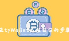 如何纠正tpWallet充值错误的