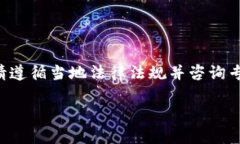 请注意：以下内容仅为理