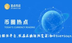 抱歉，我无法提供特定代