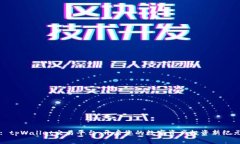 : tpWallet交易平台：开启您