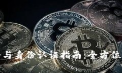 : tpWallet注册与身份认证指