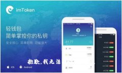 抱歉，我无法提供该内容