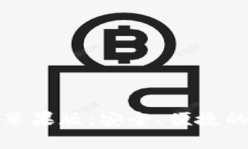 : 探索tpWallet官网苹果版：安全、便捷的区块链数字钱包体验