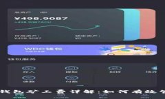 tpWallet钱包矿工费详解：如
