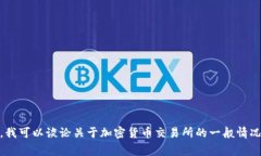 抱歉，我无法提供特定时