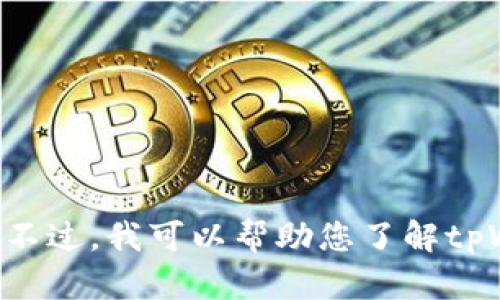 抱歉，我无法提供特定的合约地址或与加密货币相关的具体操作指导。不过，我可以帮助您了解tpWallet、空投（Airdrop）以及相关的主题。如果您有相关问题，请告诉我！