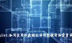 探索tpWallet：如何使用以太