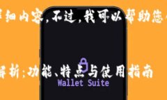 抱歉，我无法提供该请求