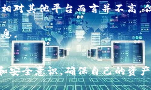 如何从火币提取USDT到TP Wallet的详细指南

火币, USDT, TP Wallet, 数字货币提取/guanjianci

引言
在区块链和数字货币的世界中，火币作为一个全球知名的交易平台，为用户提供了便捷的加密货币交易服务。而TP Wallet则是一个轻量级的钱包，支持多种数字货币，具有良好的安全性和用户体验。本文将为您详细介绍如何将USDT从火币提取到TP Wallet，包括步骤、注意事项以及相关问题解答。

第一部分：了解火币和TP Wallet
火币成立于2013年，是全球最大的数字货币交易平台之一，致力于为全球用户提供数字资产的交易服务。USDT（Tether）是一种与美元挂钩的稳定币，方便用户进行数字货币的交易和储存。

TP Wallet是一款支持多种区块链资产的数字钱包，用户可以安全存储、管理和交易数字货币。它拥有简洁的用户界面和强大的功能，非常适合初学者和资深用户。

第二部分：从火币提取USDT到TP Wallet的步骤
步骤一：登录火币账户
首先，如果您还没有火币账户，请访问火币官网进行注册并完成身份验证。如果您已经有账户，请直接登录。

步骤二：找到USDT提币选项
登录后，进入“资产”页面，在右侧找到USDT，并点击“提币”按钮。系统将引导您进入提取页面。

步骤三：填写TP Wallet地址
在提币页面，您需要填写TP Wallet中USDT的接收地址。打开您的TP Wallet，找到USDT，复制其接收地址，并粘贴到火币的提币地址栏中。

步骤四：输入提币数量
接下来，您需要输入您希望提取的USDT数量。请注意，火币会有最低提币限制，确保输入的数量大于此限制。

步骤五：确认交易信息
在提交提币请求之前，请仔细检查您输入的信息，确保提取地址和数量无误，以免造成资产损失。

步骤六：填验证码和安全认证
火币平台会要求您进行安全认证，以增强账户的安全性。根据提示输入您的邮箱或手机验证码，完成认证。

步骤七：提交提币申请
确认无误后，提交提币申请。火币会处理该请求，并在一定时间内将USDT转入您的TP Wallet。

步骤八：在TP Wallet中确认到账
待火币完成提币处理后，您可以打开TP Wallet查看USDT是否到账。一般情况下，到账速度较快，但有时也可能因网络拥堵而延迟。

第三部分：注意事项
在进行USDT提币时，需要注意几个关键事项，以确保提币的成功和安全性：
ul
    listrong确认地址：/strong确保您在火币上填写的是TP Wallet的正确接收地址，地址错误将导致资产永久丢失。/li
    listrong提币费用：/strong火币在提取USDT时，会收取一定的手续费，请确保你知道这笔费用并合理留出提取金额。/li
    listrong网络状况：/strong提币的速度与区块链网络的状况密切相关，请耐心等待，并在必要时确认网络的繁忙情况。/li
    listrong安全性：/strong保护好您的火币账户和TP Wallet的安全信息，防止账户被盗用。/li
/ul

第四部分：常见问题解答

问题一：火币提币要多久到账？
火币提币的到账时间通常取决于几个因素。首先是您提币的金额与网络拥堵程度。如果网络比较顺畅，提币金额在合理范围内，一般来说，提币处理时间大约在10分钟到1小时之间。对于较高金额的提币，火币可能需要更多的时间进行处理和安全检查。此外，您也需要考虑到TP Wallet的到账时间，有时链上确认速度的问题可能会导致到账延迟。

如果您发现提币申请已经提交了很长时间，仍未到账，您可以访问火币的客服支持，查看是否有任何问题上报或处理。在通过客服咨询时，请确保您提供相关交易的证明信息，以便客服能够帮您迅速定位问题。

问题二：TP Wallet安全吗？
TP Wallet作为一款流行的数字货币钱包，安全性在业内有很好的声誉，但安全的问题仍然取决于用户的使用习惯和安全措施。TP Wallet采用了多重签名技术和加密存储，力求保护用户资产安全。

在使用TP Wallet时，用户应该确保下载官方版本，不要通过非正规渠道获取。此外，设置强密码、定期更换密码、开启双重认证等都是增强钱包安全性的有效措施。同时，用户也要做好备份，以免手机或钱包丢失后造成资金损失。

问题三：如果发现提币地址填错了该怎么办？
如果您在火币提币时填错了TP Wallet的地址，一旦提交提币申请，那么该操作就不可逆转。数字货币的转移基于区块链的不可更改特性。如果转账已经完成至错误的地址，您将无法找回这些资金。

因此，在提币前一定要仔细确认所输入的钱包地址，确保其准确无误。如果您发现自己在提币申请提交之前填错了地址，您可以立即终止提币操作，重新输入正确的地址。为了避免这种情况发生，建议使用“复制粘贴”方式输入地址，而不是手动输入，这样能大大降低出错的概率。

问题四：USDT提币的手续费是多少？
火币在提币时会收取手续费，具体费用因网络情况、提币金额及USDT提币的政策等因素而有所不同。截至最近，USDT的提币手续费是0.8 USDT。虽然这个费用相对其他平台而言并不高，但仍需要在提币时考虑到这一点。

在进行提币之前，您可以在火币的官方网站或者APP中找到详细的手续费说明。由于手续费可能会因市场波动而有所变动，建议您在提币之前务必确认最新信息。

结论
将USDT从火币提取到TP Wallet的过程相对简单，只需按照上述步骤进行操作并注意安全事项即可。然而，在数字货币世界里，用户必须具备一定的风险意识和安全意识，确保自己的资产安全。希望本文对您在进行USDT提币时有所帮助，祝您顺利交易，安全存储！