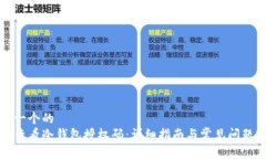 思考一个的  如何查看冷钱